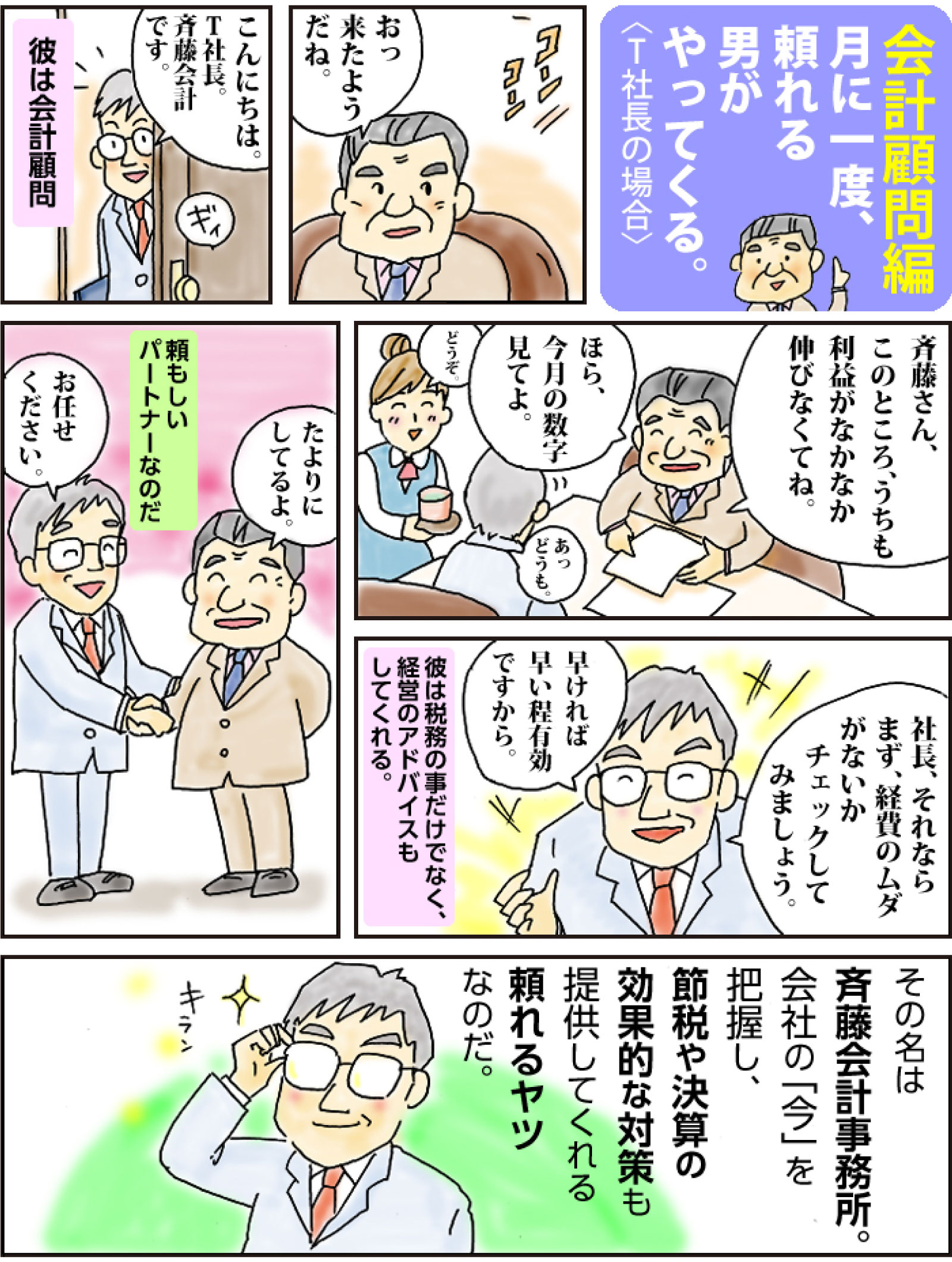 会計顧問編