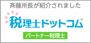 税理士ドットコム